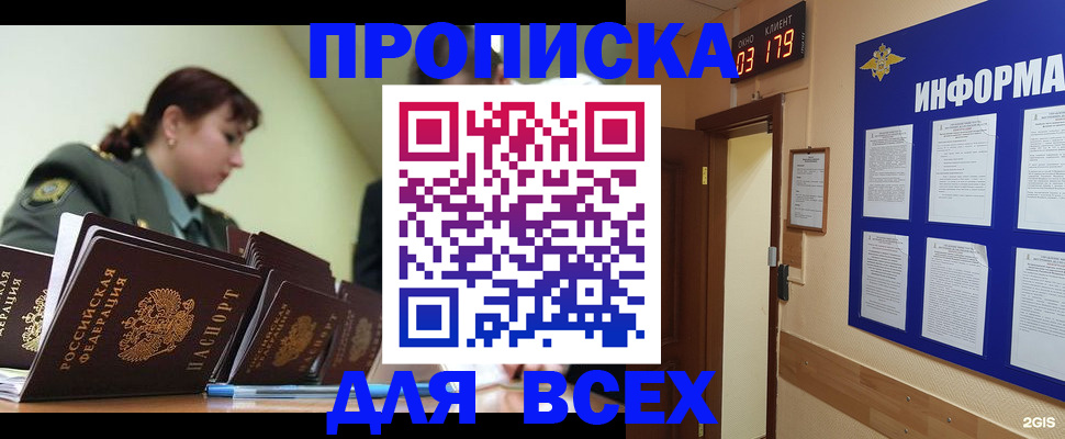 прописка паспорт в Сибае
