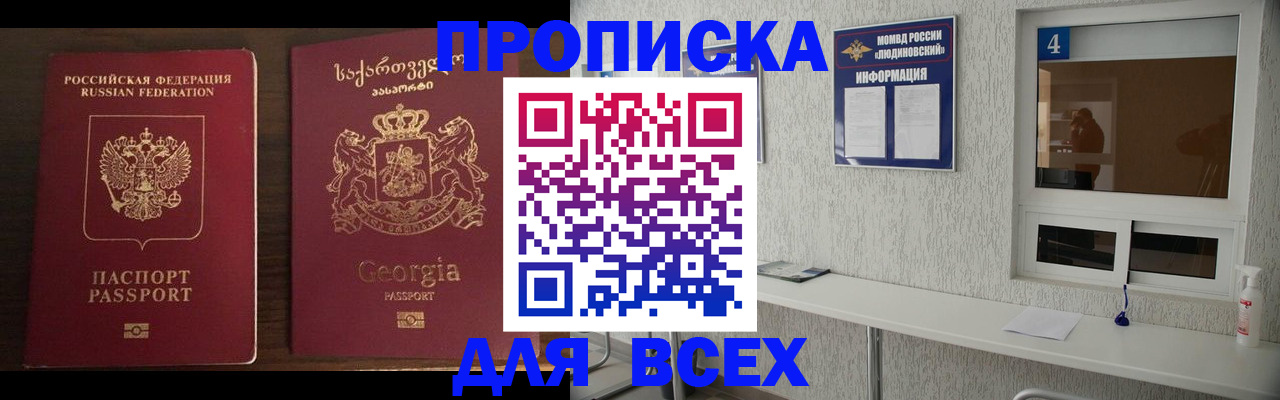 прописка для военкомата в Сибае